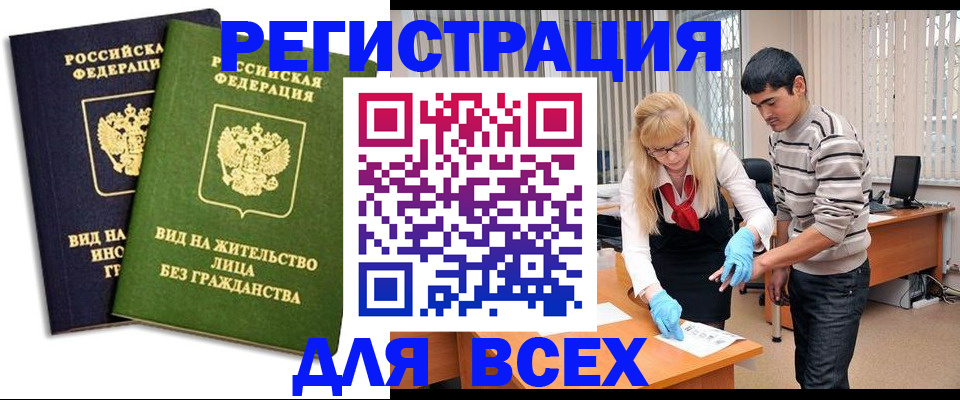 прописка иностранных граждан в Кузнецке